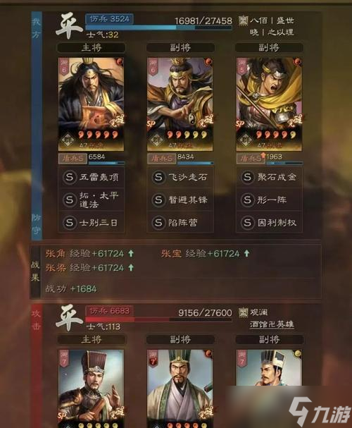 《以神将三国最强阵容及战法，打造无敌王者》（游戏中的神将）