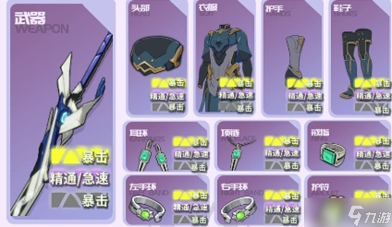 星痕共鸣武器怎么选 各职业武器搭配攻略