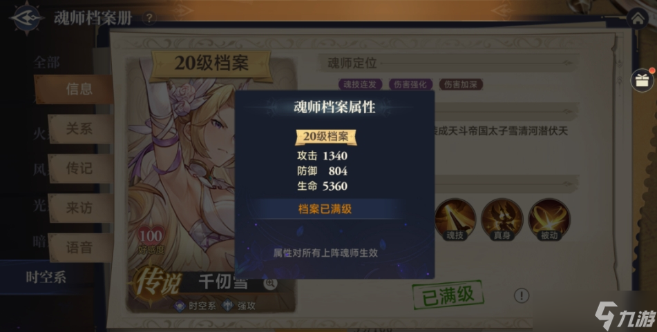 斗罗大陆逆转时空千仞雪怎么配队