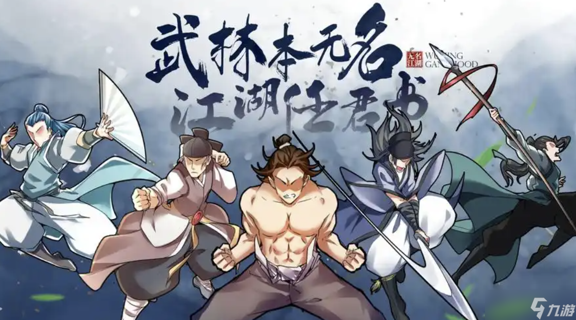 无名江湖手游攻略大全，新手入门必看攻略，从0开始轻松玩转！