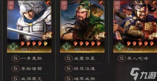 <a id='link_pop' class='keyword-tag' href='https://www.9game.cn/sgzzlb/'>三国志战略版</a>五虎枪什么价位