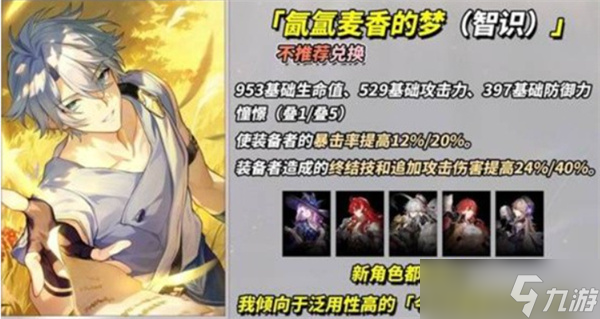 崩壞星穹鐵道3.4版本大月卡新增光錐選擇推薦