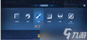 王者榮耀如何設(shè)置自己喜歡的分路