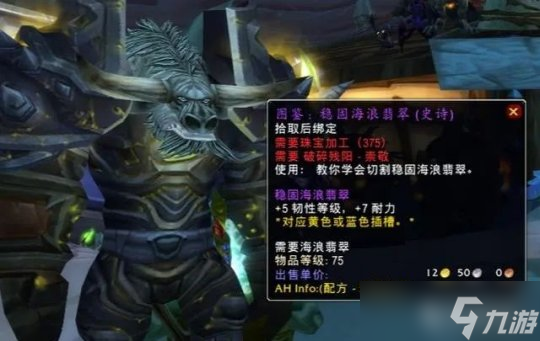 魔獸世界TBC P5：新聲望圖紙全收錄