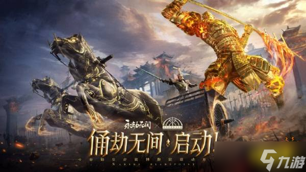 永劫无间4周年庆是几号 永劫无间4周年庆时间一览