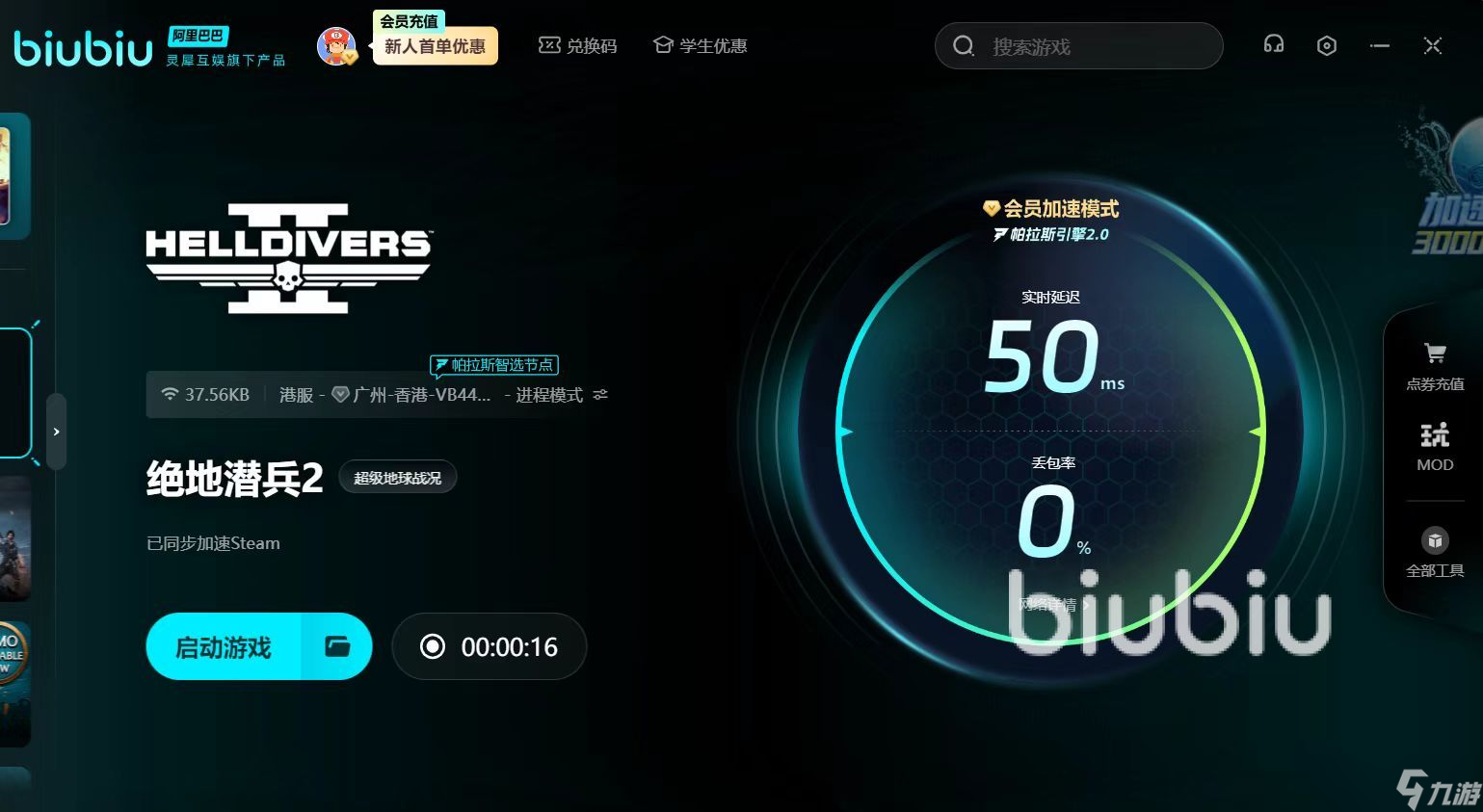 绝地潜兵2延迟丢包怎么办 地狱潜兵2延迟丢包解决办法分享