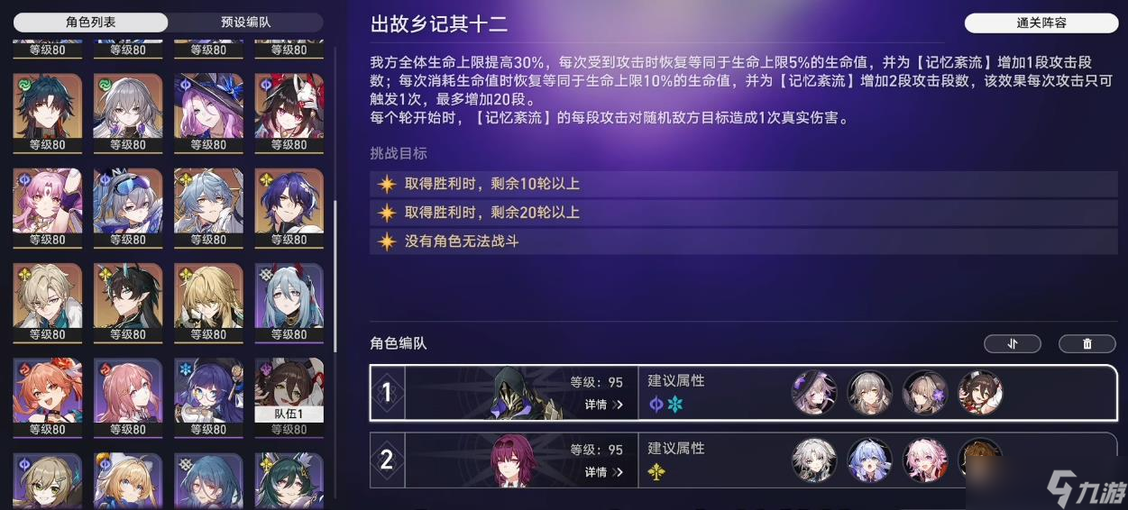 崩坏星穹铁道混沌回忆出故乡记怎么打