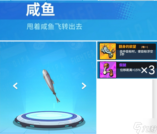 《奇葩战斗家》咸鱼配件怎么选？实用搭配心得分享