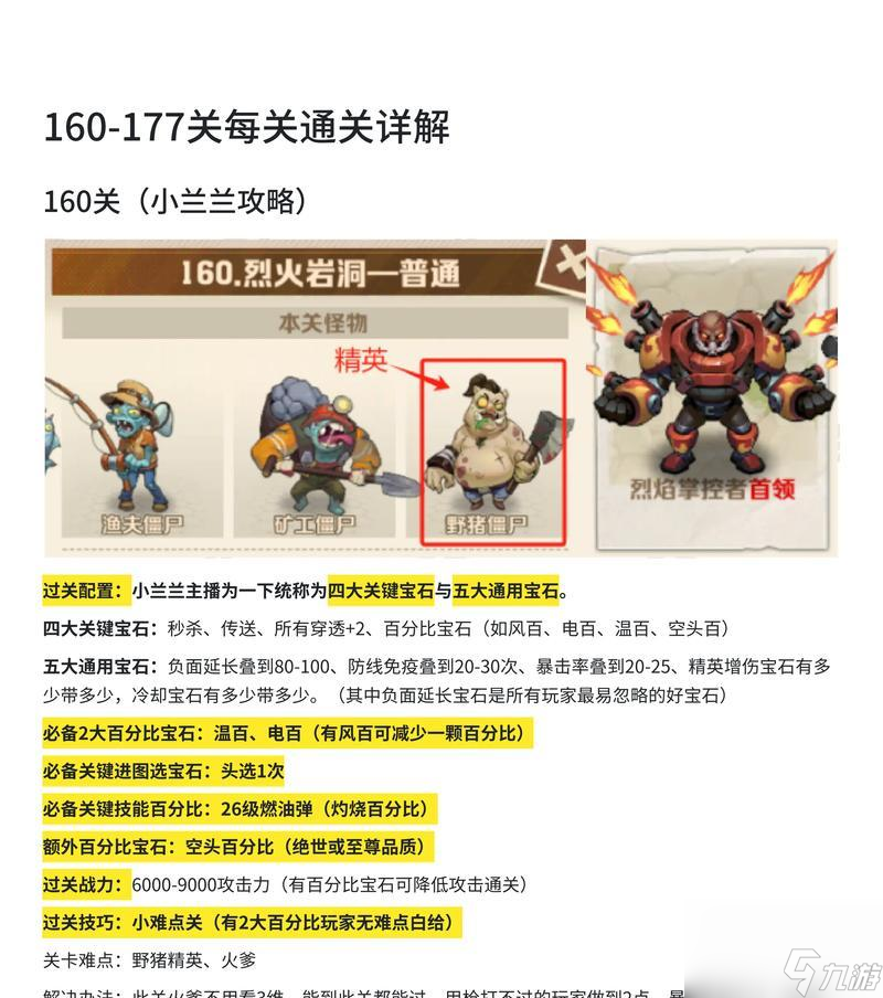 刀塔传奇怀旧服92怎么过？过关的技巧和建议是什么？