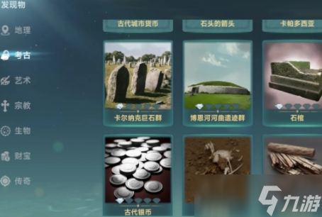 大航海時代傳說發(fā)現物在哪 大航海時代傳說發(fā)現物探索教程截圖