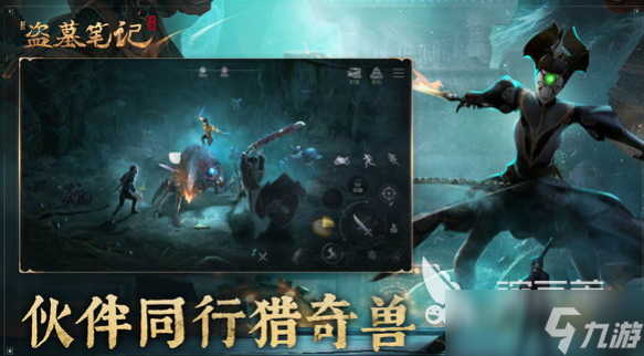 盗墓笔记手游好玩吗 盗墓笔记手游特色玩法