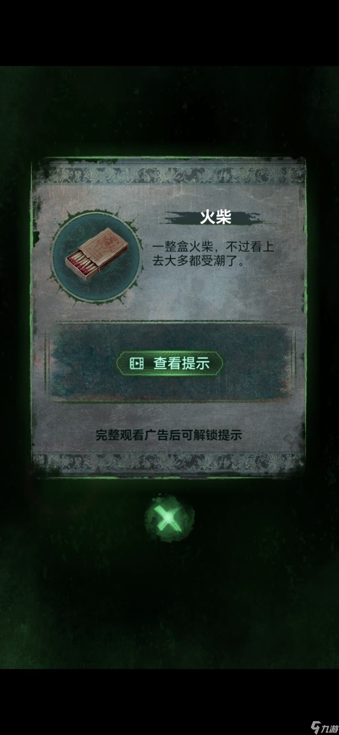 纸嫁衣8第二章童福通关攻略
