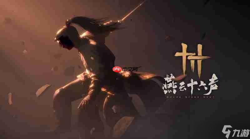 燕云十六声单人多人模式区别 模式切换方法