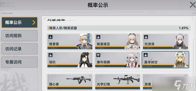 <a id='link_pop' class='keyword-tag' href='http://www.575.zj.cn/snqx2zf/'>少女前線2</a>追放抽卡概率多少 抽卡機制詳細(xì)解析