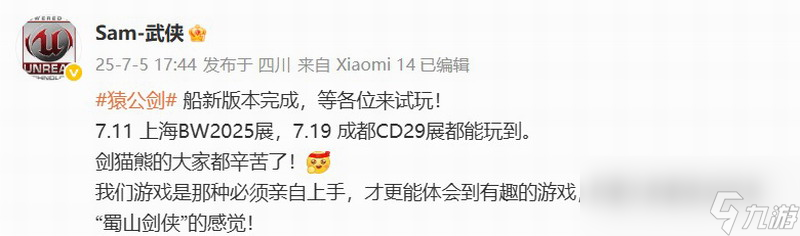 《猿公劍：白猿覺醒》新版本制作完成 動作系統(tǒng)完全重做