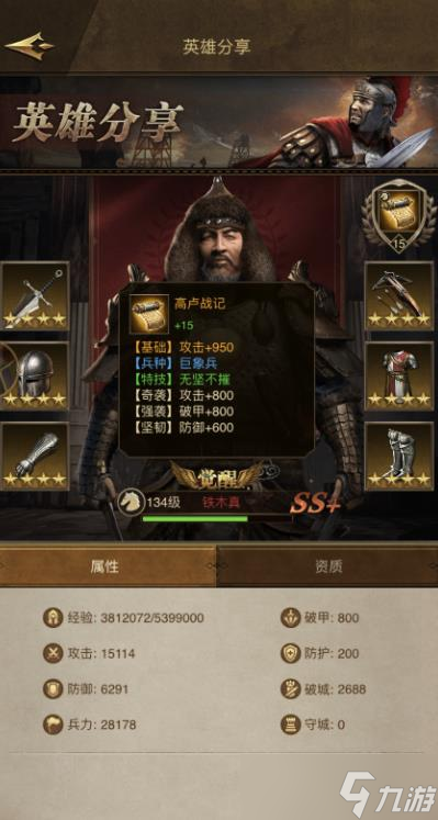 帝国战纪英雄属性如何提升