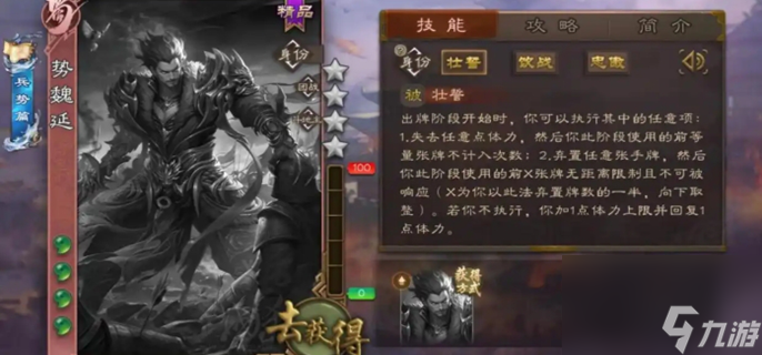 三国杀势魏延多少钱-势魏延兑换价格介绍