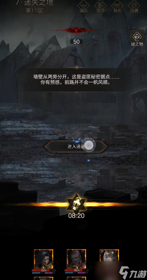 地下城堡3迷雾森林怎么过