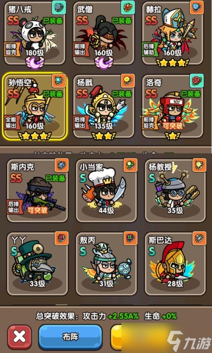 次神光之觉醒ss角色排名