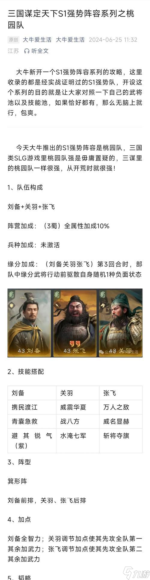 《以神将三国最强阵容及战法，打造无敌王者》 游戏中的神将 