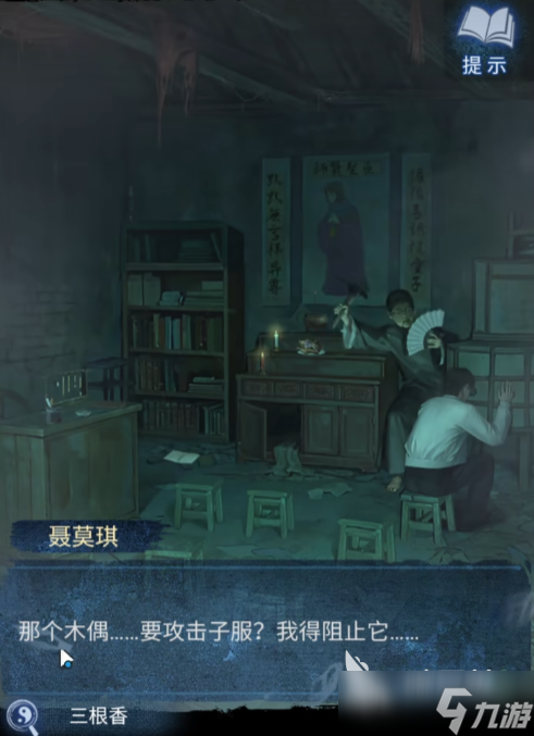 纸嫁衣8第三章攻略 纸嫁衣8第三章玩法介绍