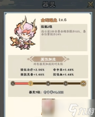 神器传说器灵怎么搭配 神器传说器灵推荐