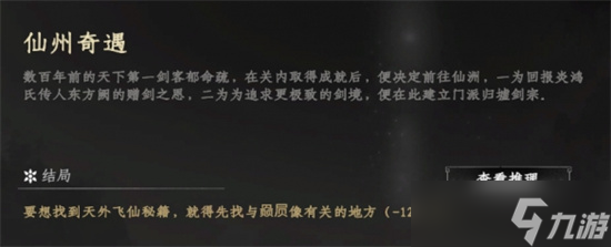 下一站江湖2独孤九剑通过什么途径获得 独孤九剑获得途径详解