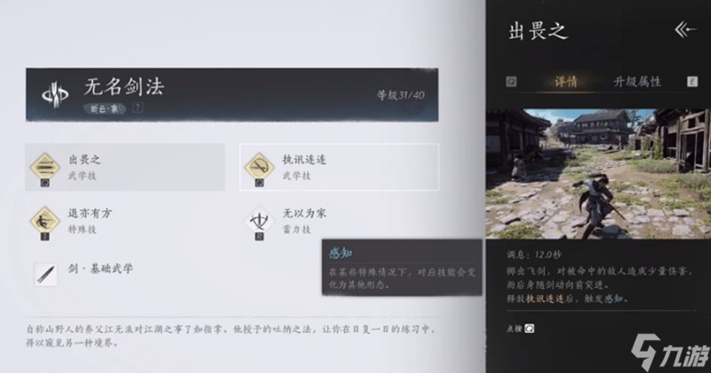 燕云十六声无名剑法怎么用 无名剑法招式介绍