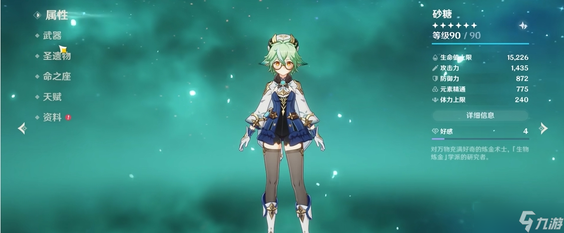 <a id='link_pop' class='keyword-tag' href='https://www.9game.cn/yuanshen/'>原神</a>砂糖适合什么武器