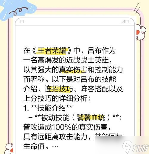 王者榮耀中呂布的正確使用方法是什么？呂布的技能如何搭配？