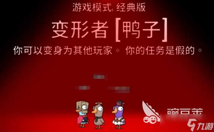 鵝鴨殺變形者介紹 鵝鴨殺手游變形者玩法技巧