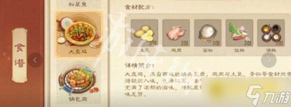 《三国杀》寻味三国做什么最赚钱-高收益菜谱推荐