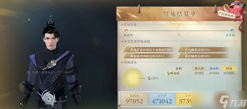 逆水寒航海貿(mào)易賺錢路線推薦 一趟45w+攻略
