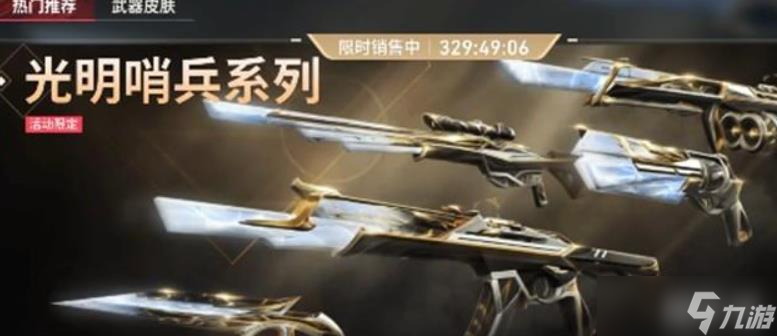无畏契约源能行动商城皮肤套装