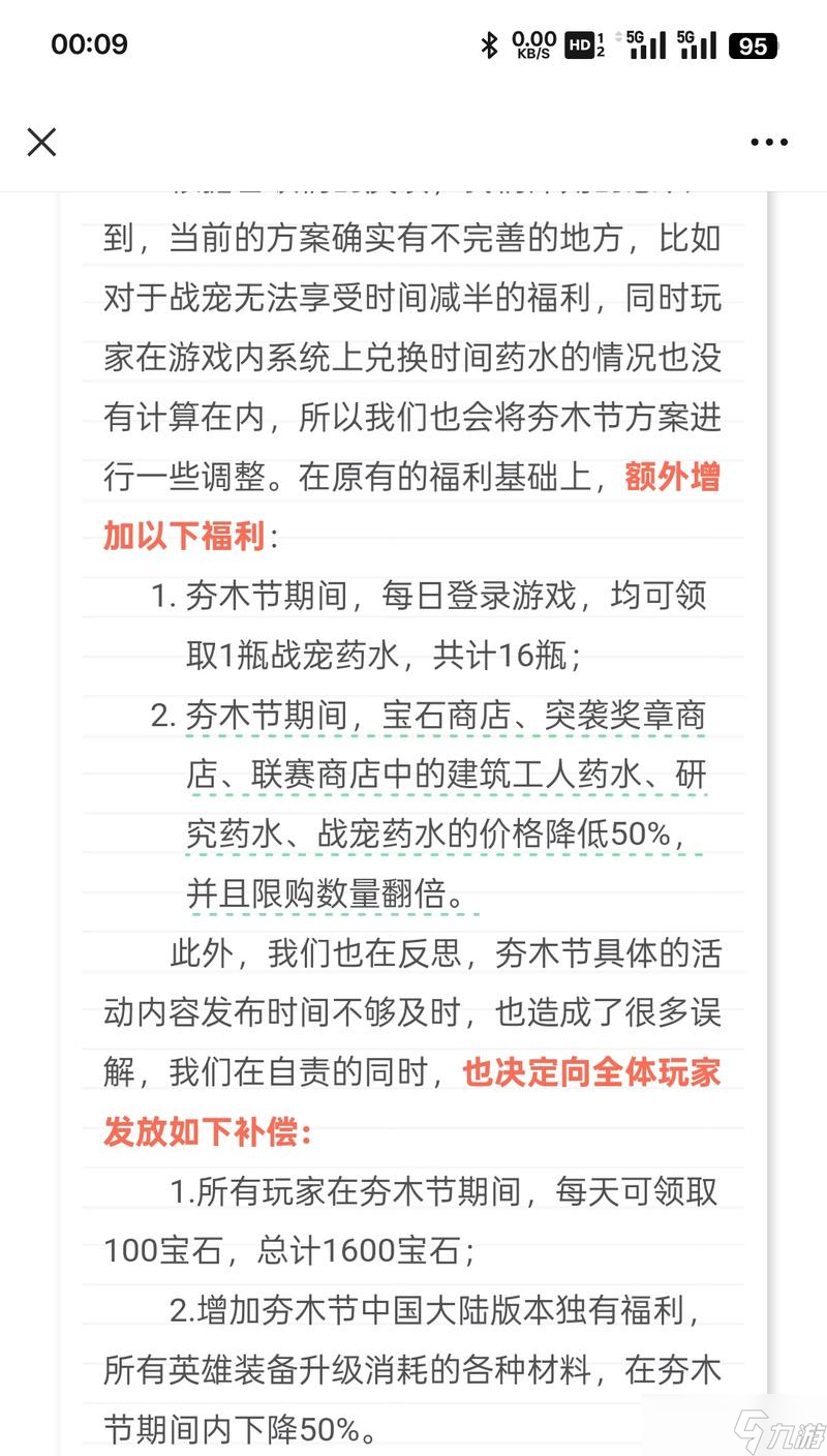 部落冲突补偿无法领取怎么办 