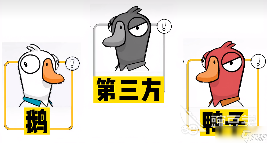 鹅鸭杀新手入门攻略 <a id='link_pop' class='keyword-tag' href='https://www.9game.cn/eyasha/'>鹅鸭杀手游</a>怎么玩