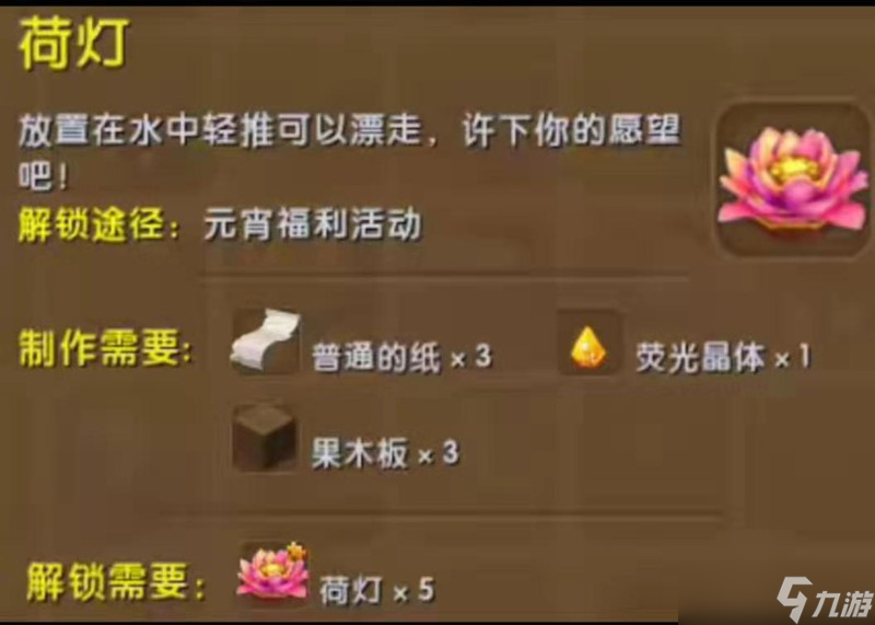 迷你世界荷燈怎么做 荷燈制作材料與方法