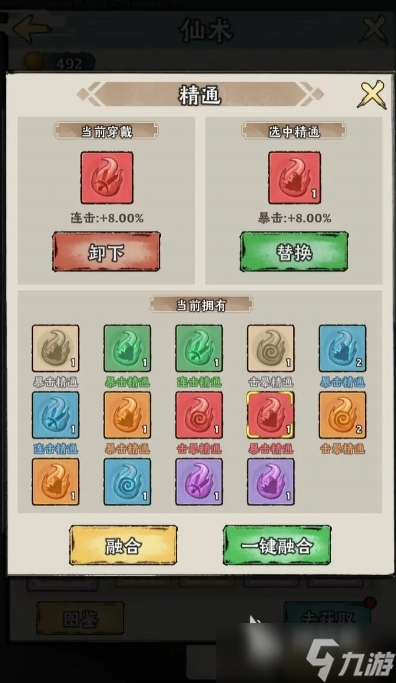 神器传说融合精通在哪里 神器传说融合精通介绍