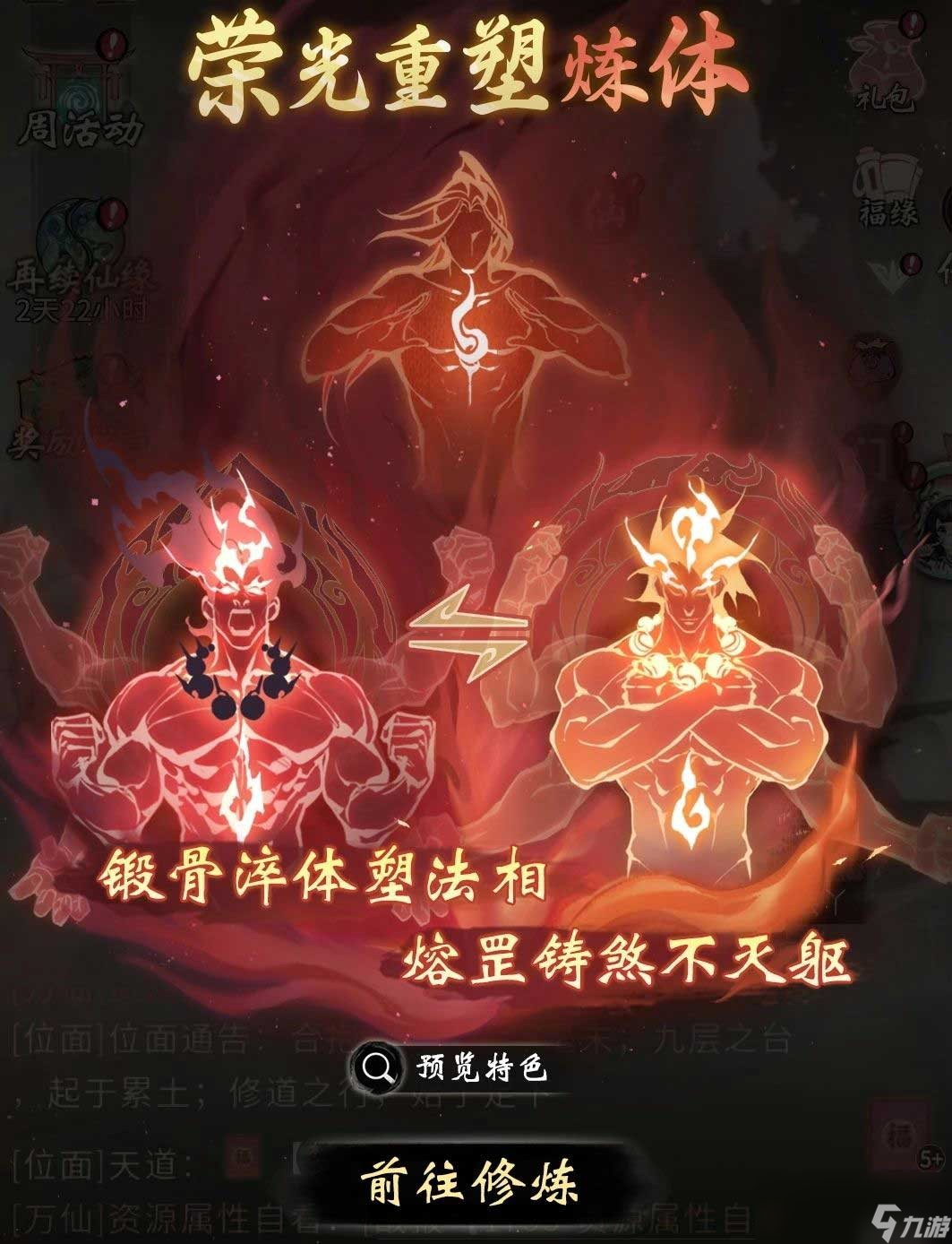 《一念逍遙》新體修今日上線！全服免費領月卡