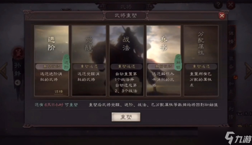 三国志战略版重塑需要什么