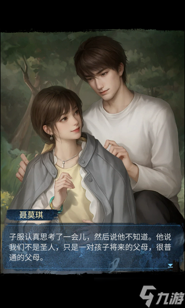 纸嫁衣8第五章通关攻略