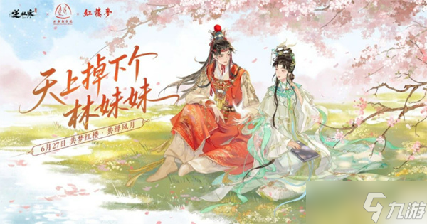 <a id='link_pop' class='keyword-tag' href='http://www.575.zj.cn/nishuihan1/'>逆水寒手游</a>紅樓夢聯(lián)動(dòng)活動(dòng)一覽