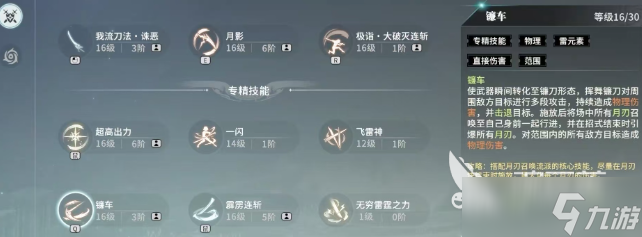 星痕共鸣雷影剑士流派怎么玩 星痕共鸣雷影剑士流派玩法指南