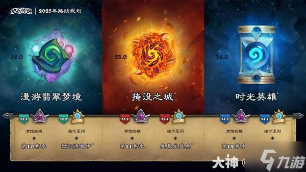 《炉石传说》安戈洛龟途版本说明