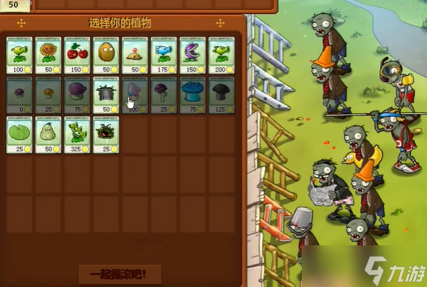 植物大战僵尸95版第三章怎么过截图