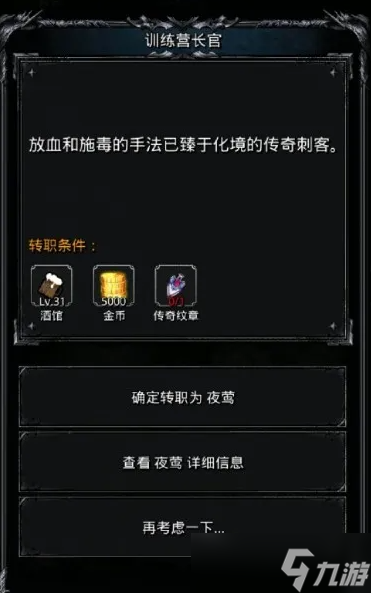 地下城堡2转职蓝图在哪得