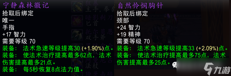 魔兽世界TBC P4萨满BIS配装全解析
