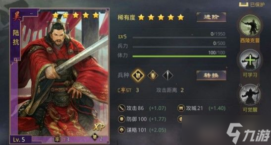 率土之滨中陆抗为什么要比吕蒙快