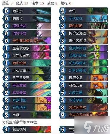 《爐石傳說(shuō)》安戈洛任務(wù)賊卡組分享 安戈洛潛行者預(yù)構(gòu)筑卡組推薦