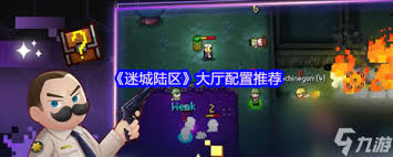 迷城陆区大厅怎么配置